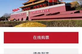 6月13日起天安门城楼恢复对外开放 参观预约同步恢复图片