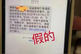 警惕！高考结束之后出现这些新骗局，每年都有考生中招！图片