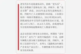 老年代步车即将退场，老年人出行需求如何填补？图片