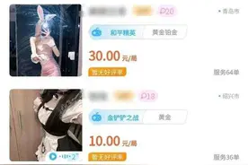 “游戏陪玩”真的只是“陪玩”吗？揭秘陪玩APP中的擦边球图片