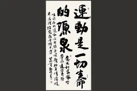 中新观陇·每周一语：运动是一切生命的源泉图片