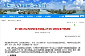 @惠州人，这两项补贴开始申报了图片