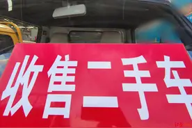 二手车行“深喉”爆料行业内幕：忧心问题车辆入市已辞职举报，官方介入调查图片