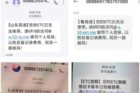 假的！山东高速紧急提醒图片
