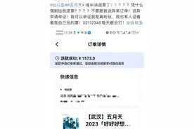 五月天演唱会遭强制退票？平台称有700多张门票系违规购买图片