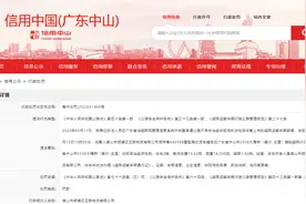 关于佛山市顺德区互联物流有限公司的行政处罚信息（粤中交罚[2023]01895号）图片