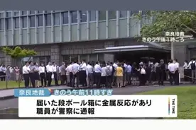 日本法院收到写有山上彻也名字的不明包裹：停工报警 物品曝光图片