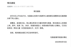 26岁妈妈带两孩子跳河，当地通报：母亲已无生命体征图片