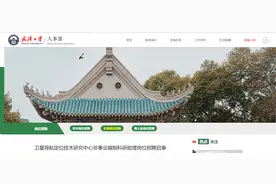 武汉大学面向全社会招聘科研助理！图片