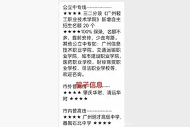 中职“自主招生”？警惕100%招录陷阱图片