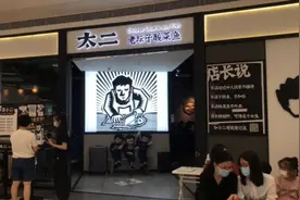 太二酸菜鱼“困于”翻座率：老员工CFO离职，九毛九股价两连跌图片