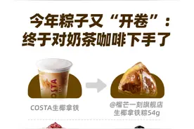 万物皆可“粽”，奶茶咖啡入粽，佛跳墙、燕窝竞争粽届爱马仕地位图片