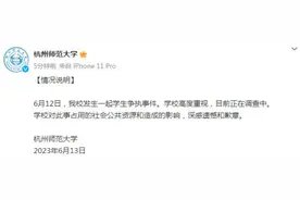 “女生骂男生偷拍后称认错人”，杭师大回应图片