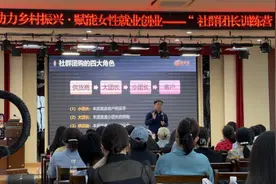 助力乡村振兴·赋能女性就业创业，“社群团长训练营”公益培训开班图片