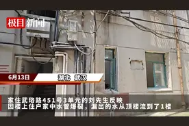 极目帮办|长期无人居住房水管漏水，楼下邻居家成了“水帘洞”
记者协调，“恼人”的水管当晚就被封堵了视频封面