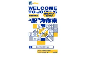 节目预告 | 明天启动！千万就业岗位等你来投！图片