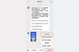 【四川交通】ETC如何办理和注销？ETC车牌占用怎么处理？图片