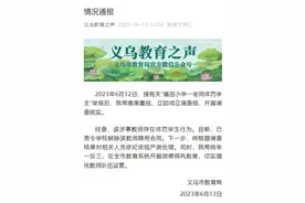 义乌教育局责令学校解聘涉体罚教师，如果没有“感恩风波”会怎么处理？图片