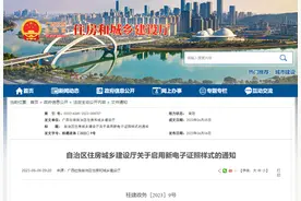 广西壮族自治区住房和城乡建设厅关于启用新电子证照样式的通知图片