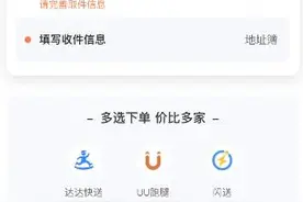 滴滴快送上线200余城，UU跑腿、闪送、达达快送三平台接入图片