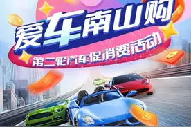 深圳1.5亿购车补贴来袭！购买特斯拉最高减3.3万元图片