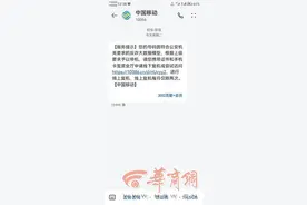 华商记者帮|家人手机号码多次被停机 中国移动：反诈筛查结果图片