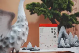 《地名里的中国》：你知道家乡名字的由来吗？图片