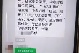 家委会收费给考生“买下午茶发红包”，一家长提反对意见被班主任踢出群，广东博罗教育局将介入调查图片
