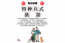 从“特种兵旅游”到“City Walk”，在旅游时我们到底想要什么？图片