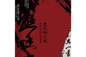 读书｜揭开大将熊廷弼的传奇人生，照见迟暮困局中的晚明图片