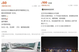 拼了！五月天杭州演唱会即将开唱，有人“捡漏”别人家的阳台图片