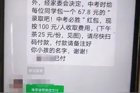 家长反对家委会收费被班主任踢出群，当地教育局介入图片