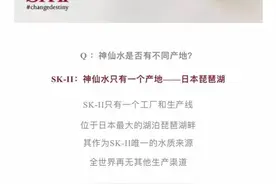 SK-II神仙水涉核污染？客服回应！宝洁旗下品牌风波不断图片