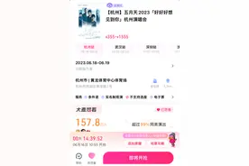 杭州五月天又开票了！616上午10点55分图片