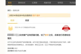 打了个差评，收到数百条短信，记者调查发现……图片