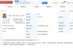 快讯！马化腾任腾讯科技宝安分公司负责人图片