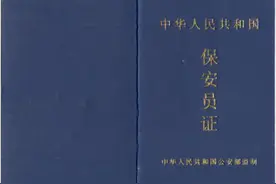保安员证电子证照来了！图片
