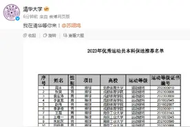 苏翊鸣获得清华大学保送资格 本人和清华回应图片