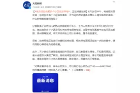 官方回应合肥多个小区突发停电：正在排查抢修图片