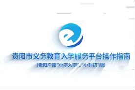 2023年贵阳义教招生网上操作详解之贵阳户籍图片