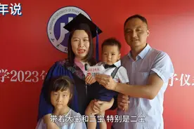果然视频｜硕士妈妈带俩娃参加毕业典礼：提前带孩子感受大学氛围图片