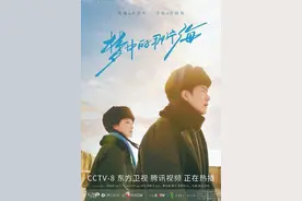 《梦中的那片海》：让观众感受一代人在青葱岁月里的奋斗足迹图片