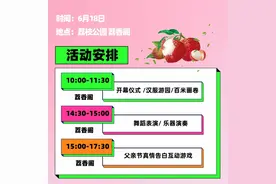 真给“荔”！福田这个公园周末请你吃荔枝图片