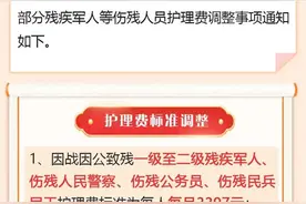 权威发布！湖北调整部分残疾军人等伤残人员护理费标准图片