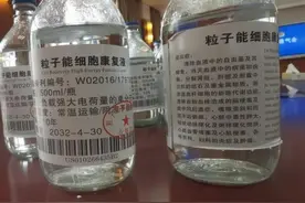 1500元1瓶，成本几乎为0！男子怒了：我爸买了5箱图片