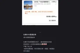 你还囤券吗？OTA花式搞促销，有消费者说“囤了个寂寞”图片
