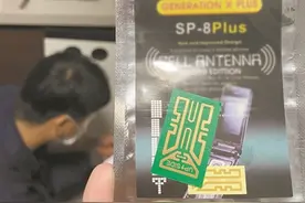 “节约燃气芯片”也有售 燃气公司人员检测后认为无效图片