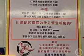 一火锅店锅底最高卖588元，称川渝地区锅底用老油没成本图片