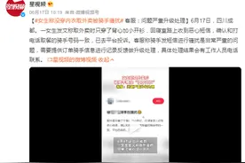 女生称没穿内衣取外卖被骑手骚扰 客服：问题非常严重升级处理图片