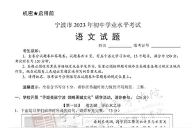 权威发布！浙江两地2023年中考试题、参考答案出炉图片